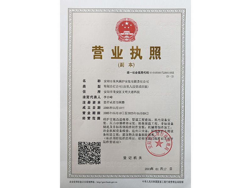 營業執照